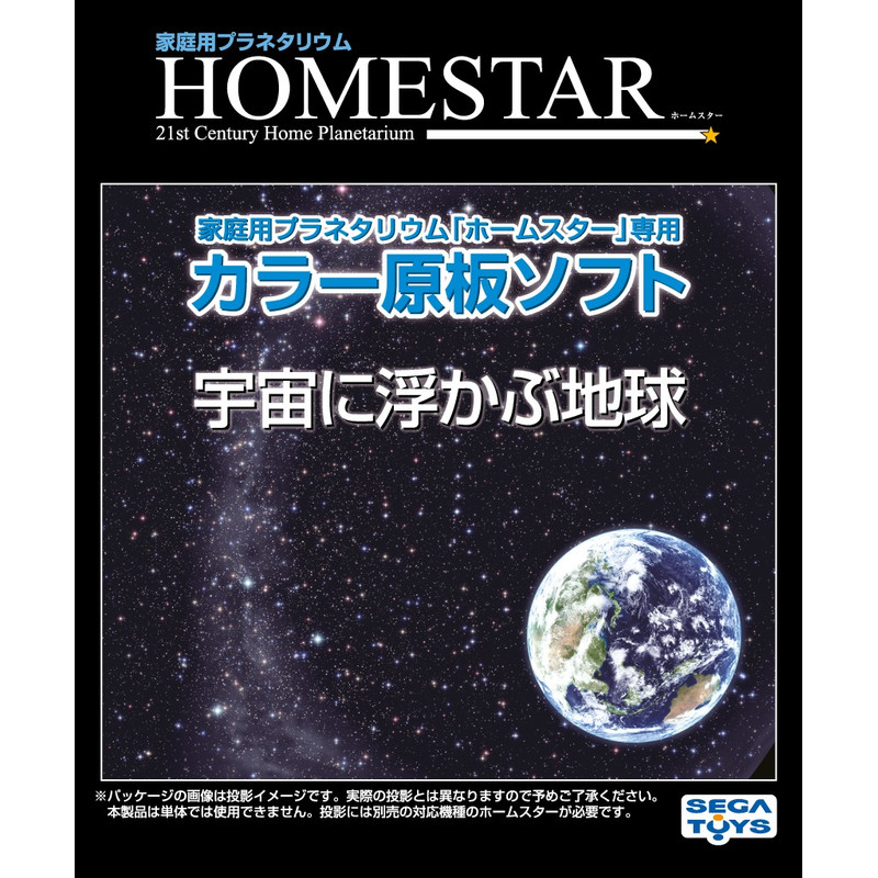 Sega Toys Slide for the Sega Homestar Planetarium Earth in Space